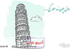 معنی ضرب المثل خشت اول گر نهد معمار کج