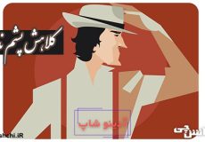 كلاهش پشم ندارد یعنی چه؟