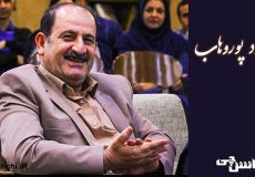 زندگینامه محمود پوروهاب