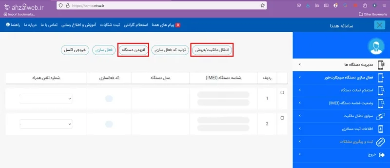 مدیریت دستگاه‌ها در سامانه همتا