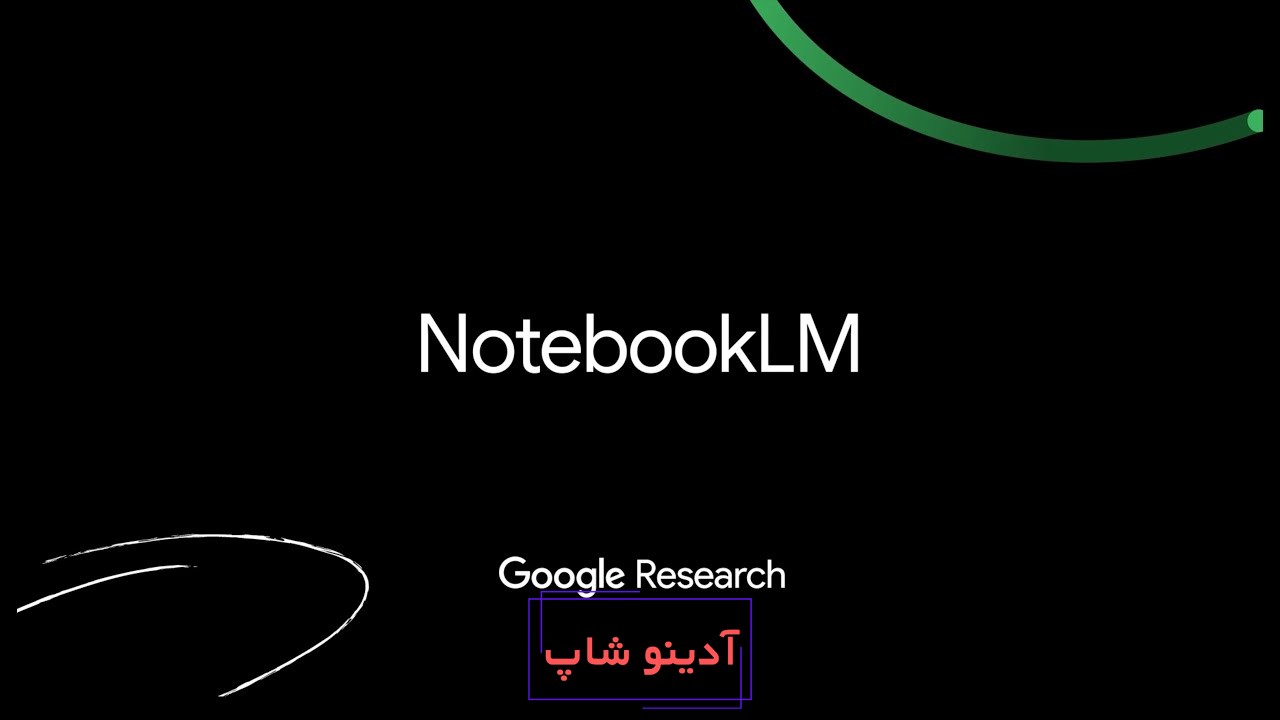 قابلیت‌های پیشرفته NotebookLM