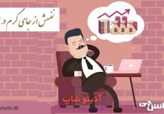 ضرب المثل نفسش از جای گرم در می آید