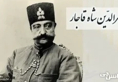 زندگی ناصرالدین شاه قاجار