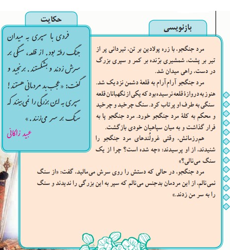 جواب حکایت نگاری صفحه 35 و 36 نگارش پایه هفتم