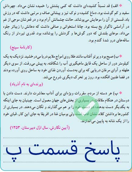 جواب فعالیت نگارشی صفحه 61 نگارش هشتم