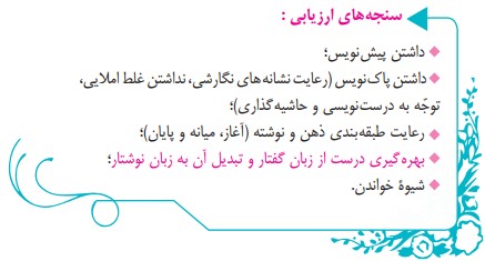 جواب نتیجه برسی و داوری 33 درس 2 نگارش هشتم