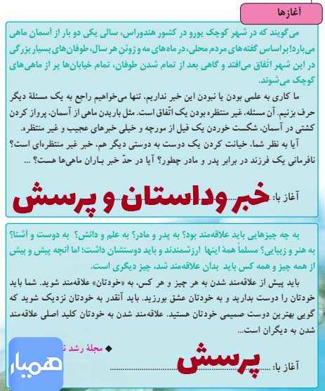 جواب فعالیت نگارشی صفحه 65 درس پنجم نگارش نهم