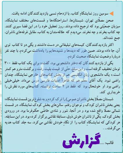 قالب نوشته صفحه ۷۹ درس ششم