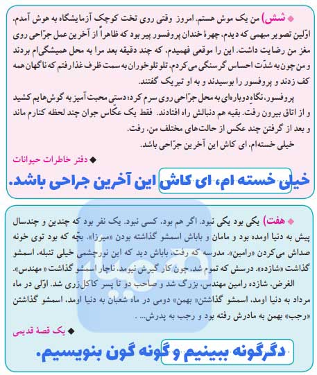 جواب صفحه 19 درس 1 نگارش نهم