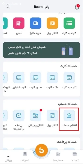 افتتاح حساب بانک ملی در برنامه بام