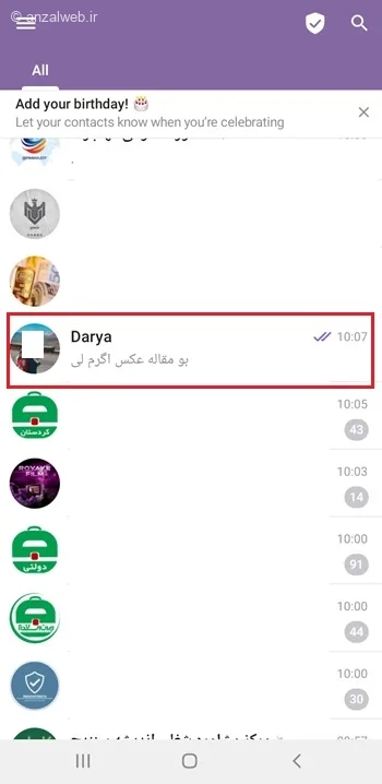 تشخیص خوانده شدن پیام تلگرام