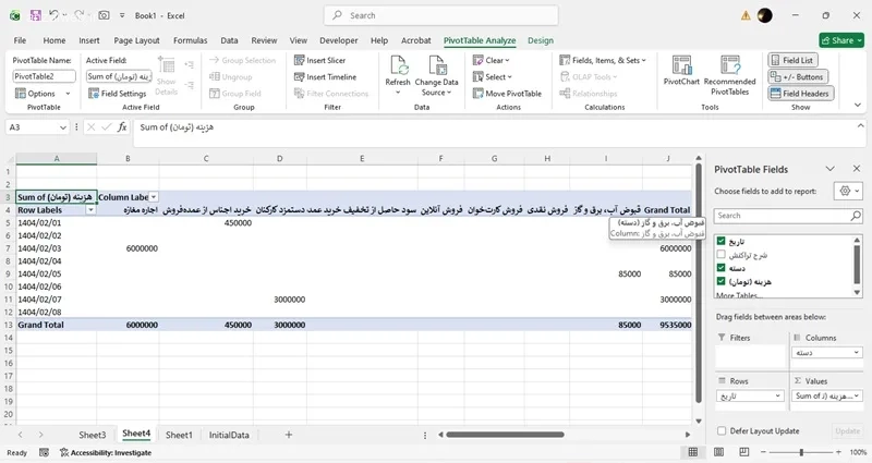 تنظیم فیلدهای pivottale حسابداری اکسل