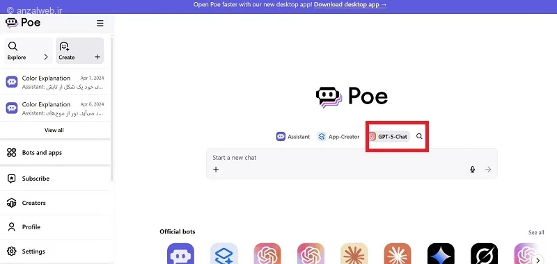 دسترسی به ChatGPT 5 ایران با سایت های واسط