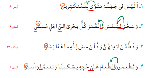 جواب انس با قرآن در خانه صفحه 68 قران پنجم