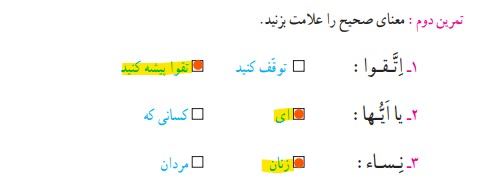 جواب تمرین درس سوم قران ششم