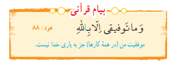 جواب صفحه 31 قرآن هفتم