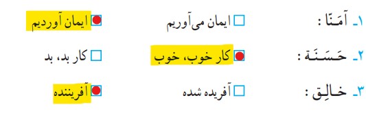 جواب تمرین صفحه 65 درس 10 قرآن چهارم دبستان
