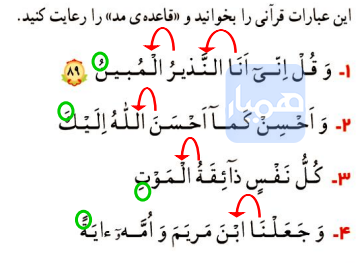 جواب تمرینات صفحه 37 درس 6 قرآن چهارم