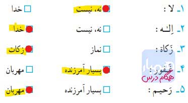 جواب تمرینات صفحه 46 درس 7 قرآن چهارم