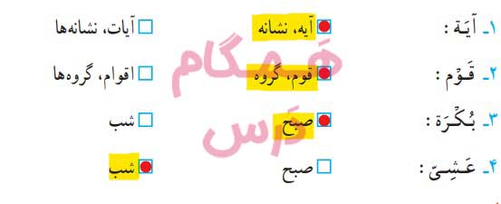 جواب صفحه 78 درس 12 قرآن چهارم دبستان