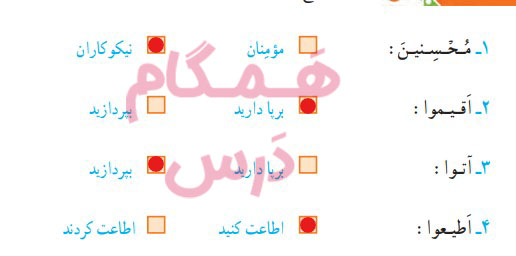 معنی کلمات صفحه ۴ درس اول قران پنجم