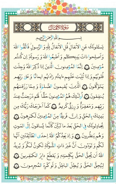 صفحه ۷۸ قرآن پنجم 