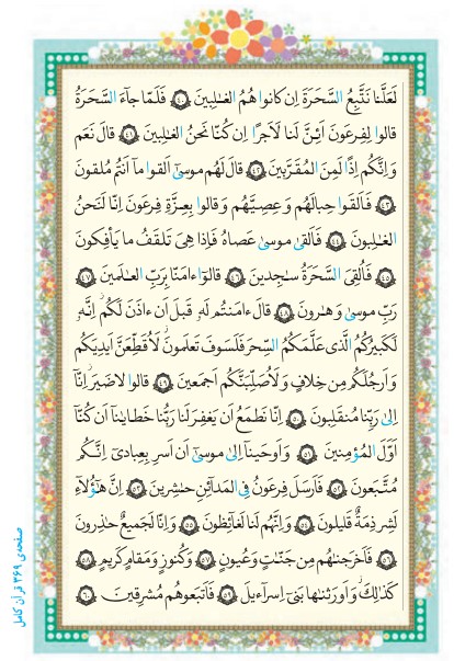 صفحه ۸۶ قرآن پنجم