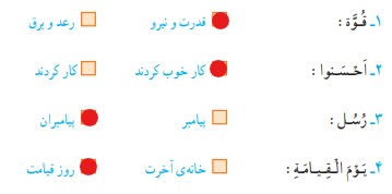 جواب کار در کلاس صفحه ۲۸ قران پنجم درس چهارم ۴