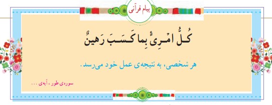 جواب فعالیت صفحه 41 قرآن ششم