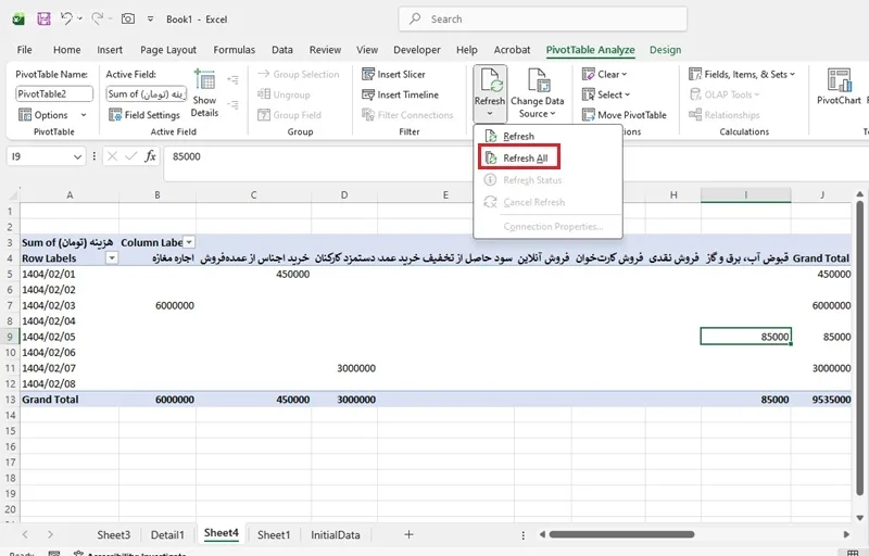 به روزرسانی جدول محوری اکسل حسابداری