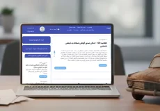 آموزش کار، پیگیری و ثبت نام خودرو فرسوده در سامانه رسمی