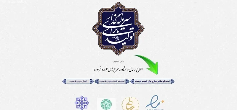 روش ثبت نام در سامانه خودروهای فرسوده