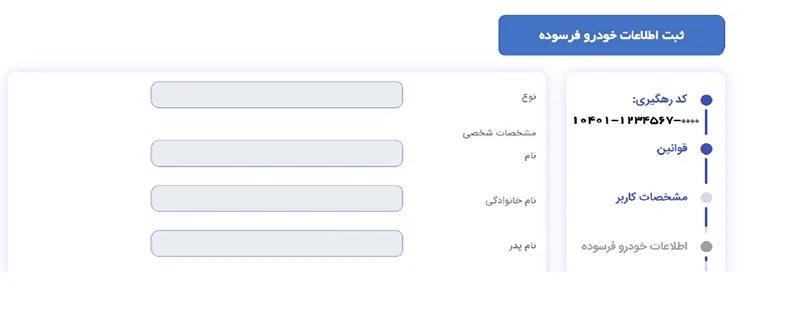 مراحل ثبت نام در سامانه خودروهای فرسوده