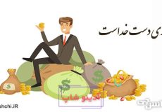 معنی روزی دست خداست