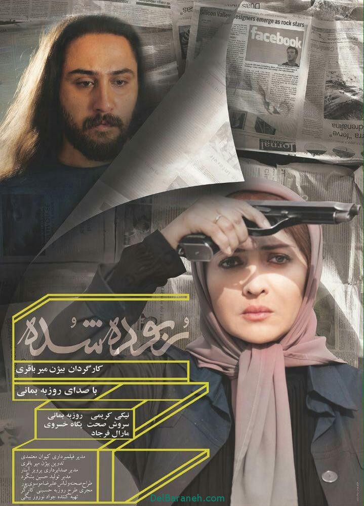 خلاصه داستان فیلم ربوده شده+عکس بازیگران فیلم ربوده شده