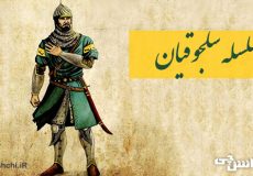 همه چیز درباره میراث فرهنگی و هنری سلجوقیان