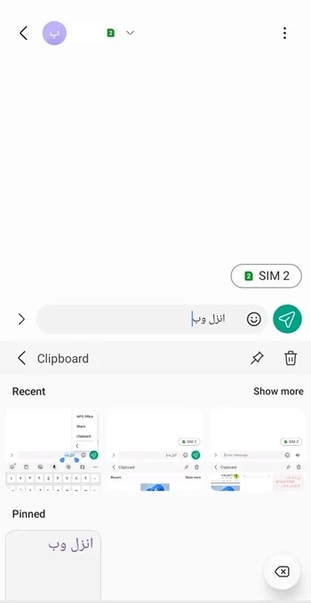 دیدن تاریخچه کیبورد گوشی 