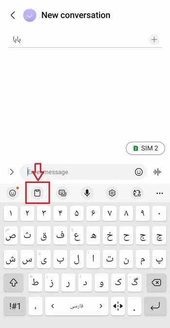 انتخاب آیکن کلیپ بورد برای مشاهده تاریخچه کپی سامسونگ