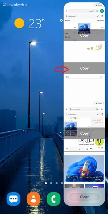 دسترسی به تاریخچه کپی گوشی سامسونگ