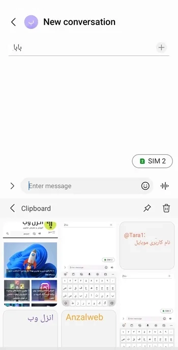 نمایش تاریخچه کپی در گوشی سامسونگ