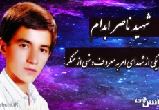 زندگینامه شهید ناصر (عباس) اِبدام