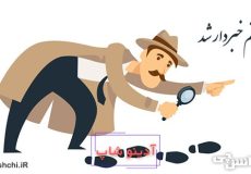 معنی ضرب المثل شستم خبردار شد