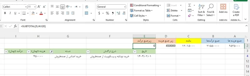 اضافه کردن زیر جمع پس از فیلتر داده در حسابداری اکسل