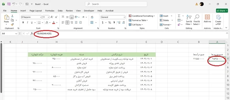 جمع هزینه و درآمد در برنامه حسابداری اکسل