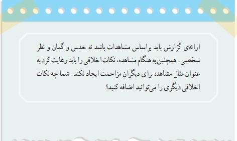 صفحه 53 تفکر و پژوهش ششم