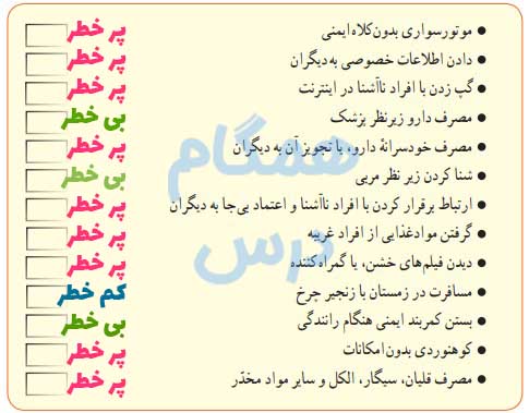 جواب فعالیت صفحه 78 تفکر و سبک زندگی هشتم