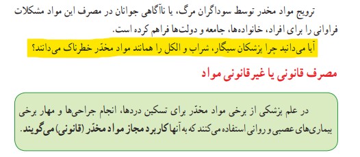 جواب سوال صفحه 79 تفکر و سبک زندگی هشتم