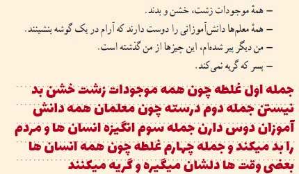 جواب فعالیت در منزل صفحه 63 تفکر هشتم