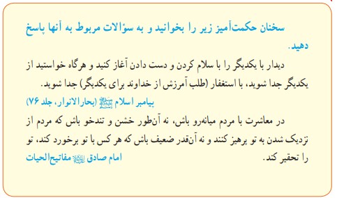 جواب فعالیت صفحه 41 تفکر هشتم