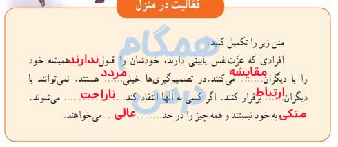 جواب فعالیت در منزل صفحه 92 تفکر و سبک زندگی هشتم